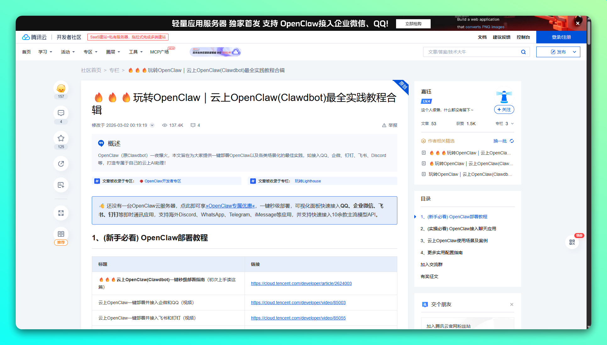 腾讯云 – 在云端秒级部署 OpenClaw 全能助手 第3张-小羿