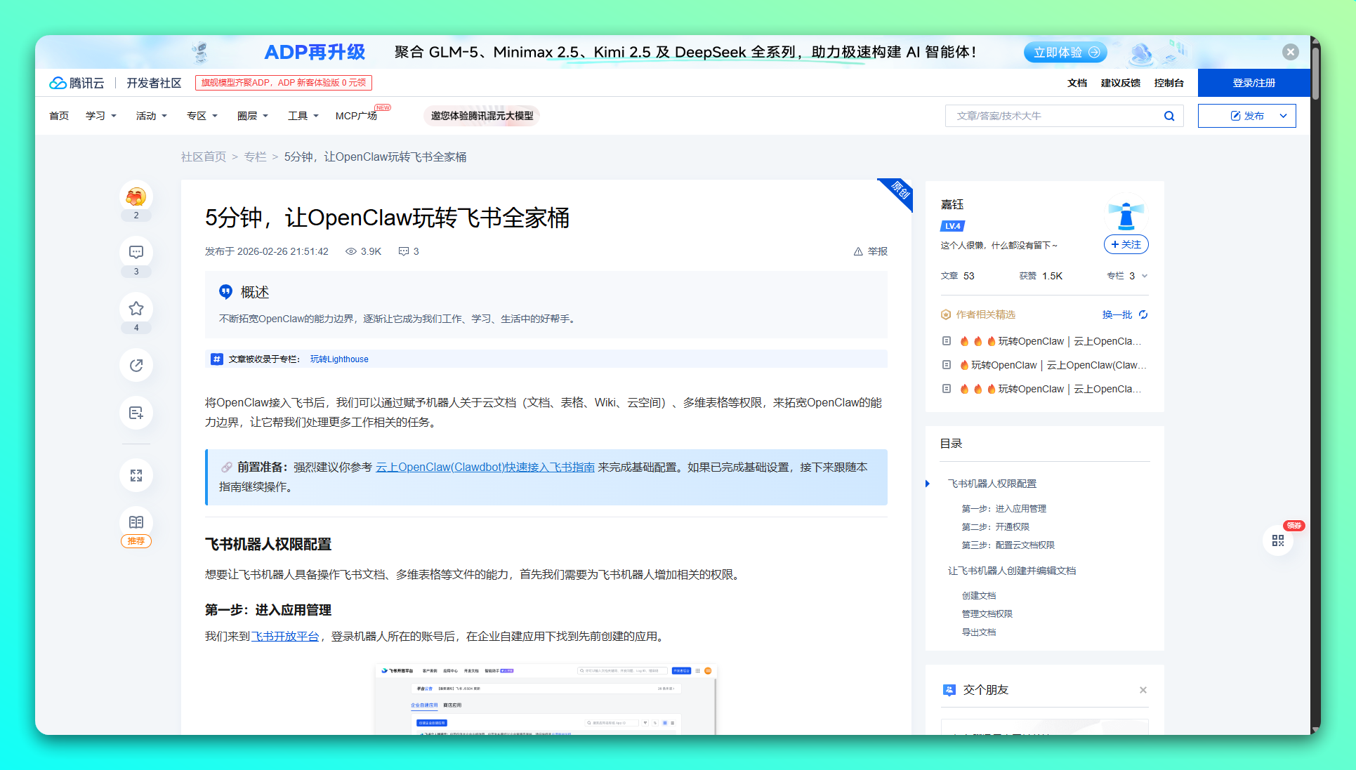 腾讯云 – 在云端秒级部署 OpenClaw 全能助手 第2张-小羿